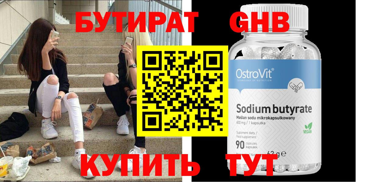 БУТИРАТ жидкий экстази Старая Купавна