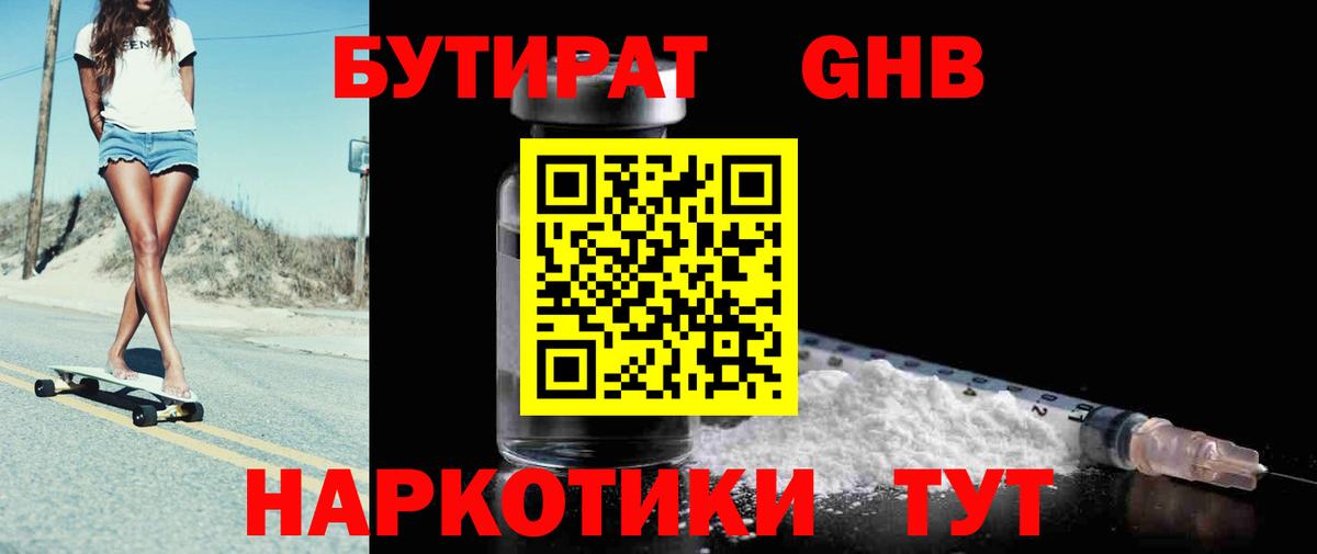 Старая Купавна  Бутират  Вход с VPN  БУТИРАТ 99% 
