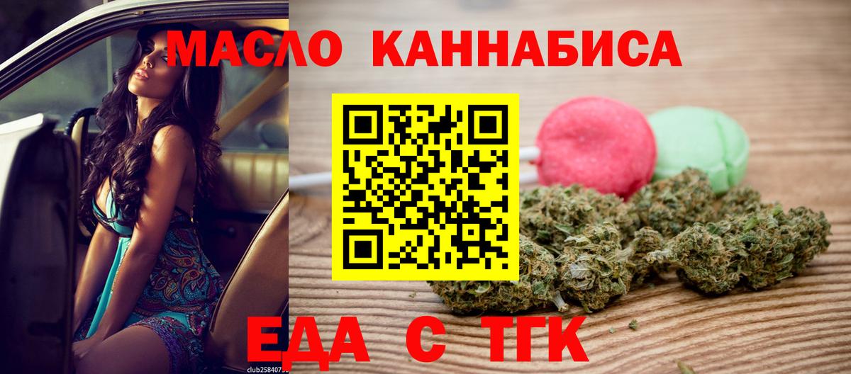Еда ТГК конопля  Вход с VPN  Старая Купавна 