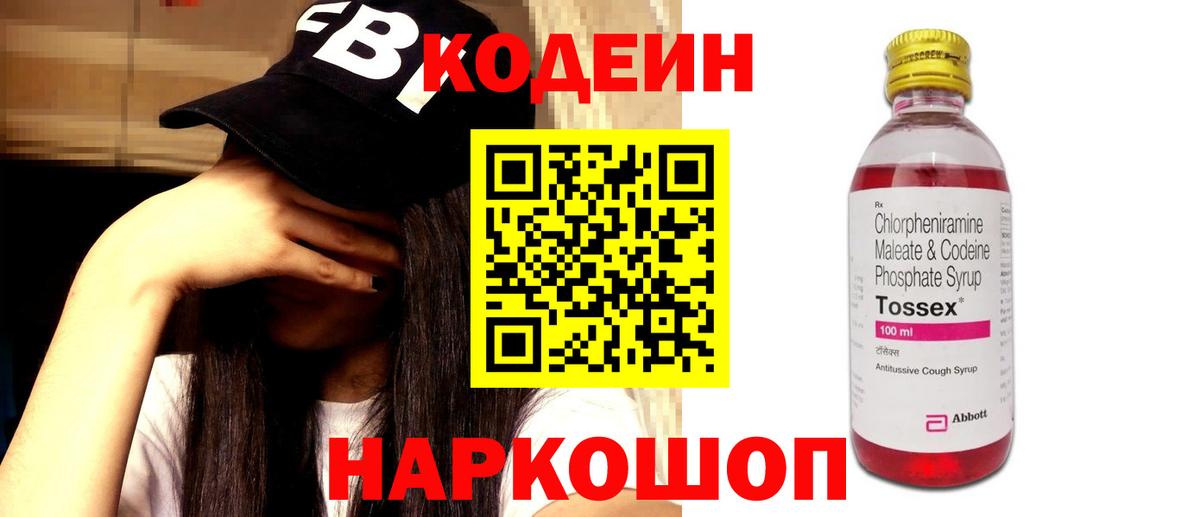 Codein Purple Drank  Кодеин Purple Drank  Старая Купавна  Вход с VPN 