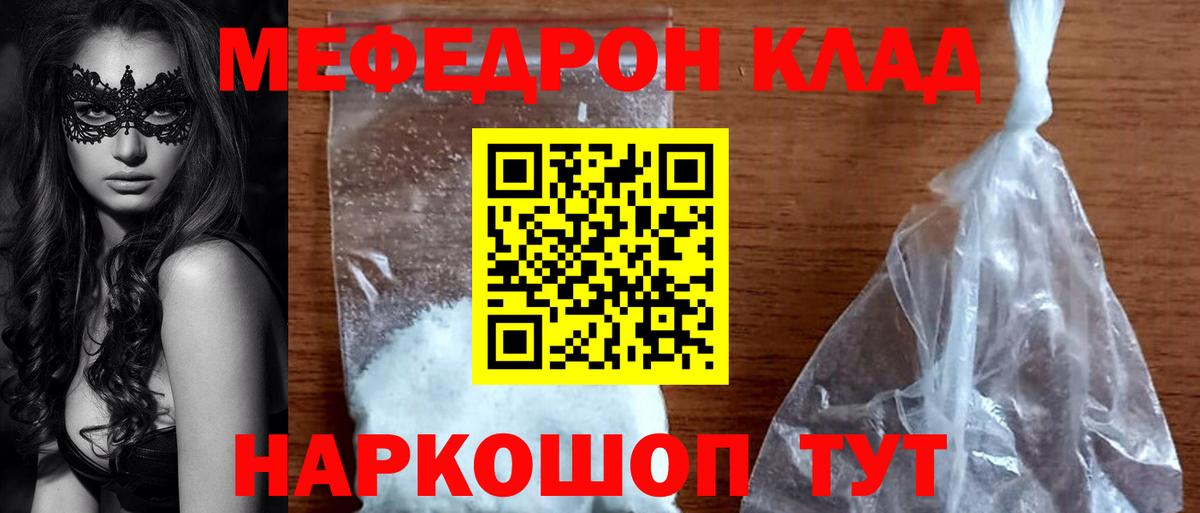 Меф мяу мяу мука Старая Купавна