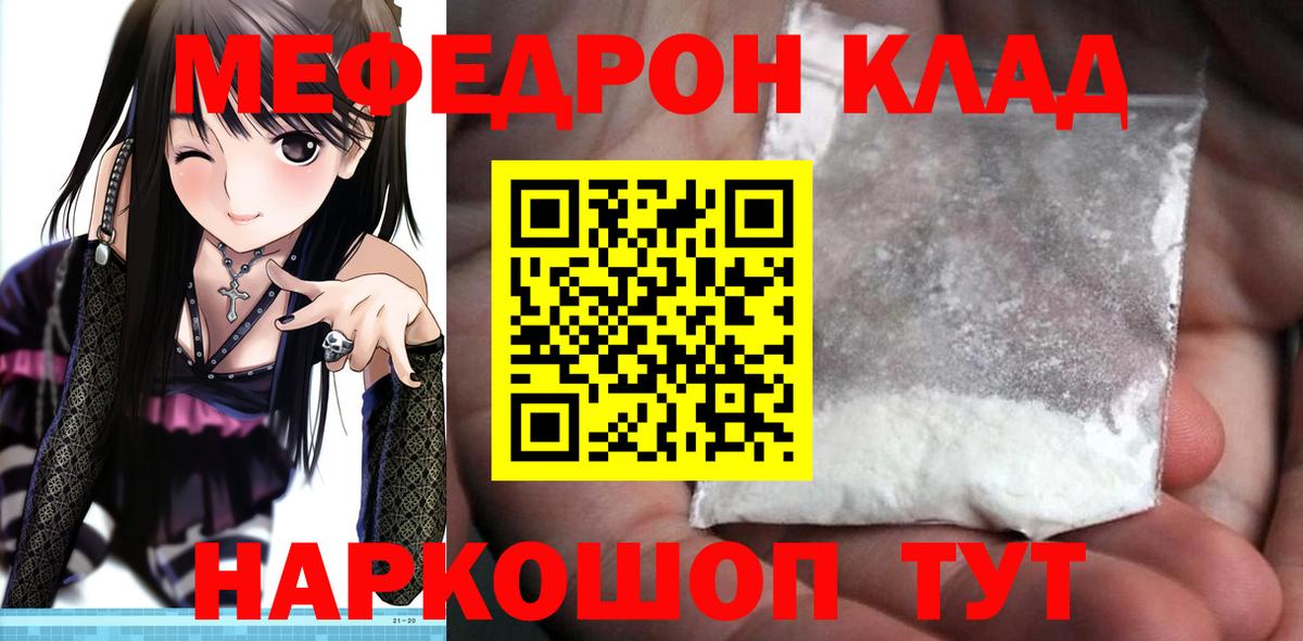 МЯУ-МЯУ  Мефедрон mephedrone  МЕФ  МЯУ-МЯУ мяу мяу  Старая Купавна  Вход с VPN 