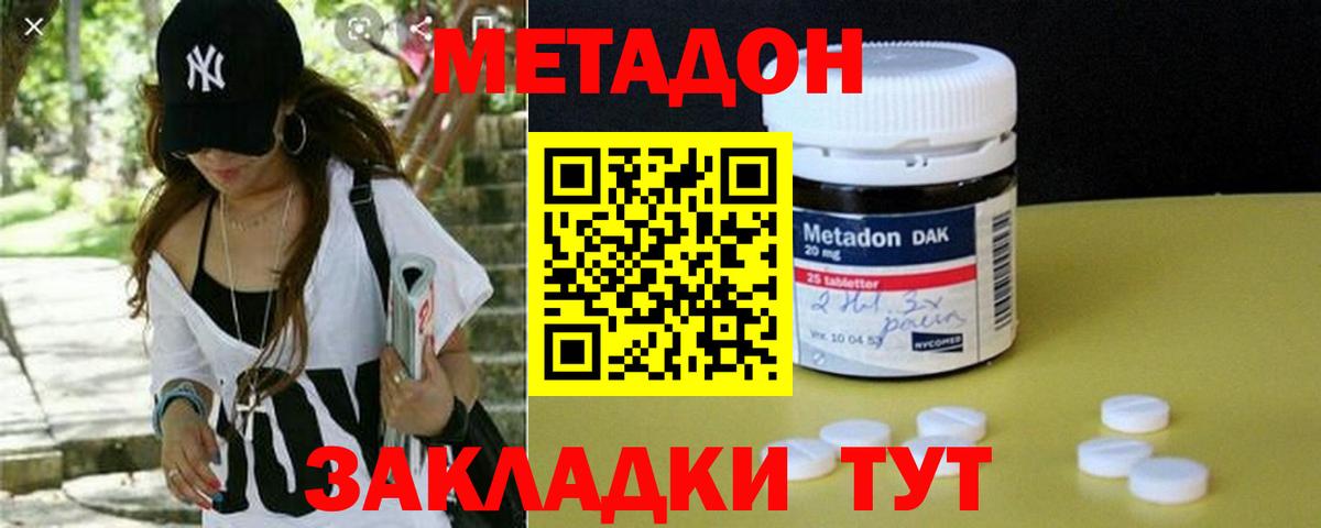 МЕТАДОН VHQ Старая Купавна