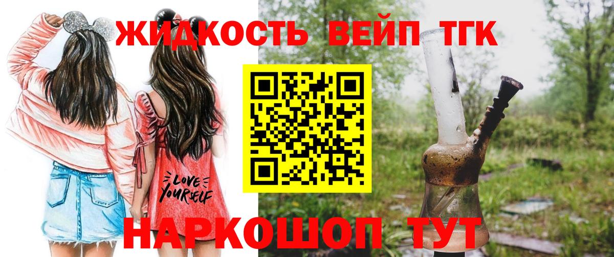 Дистиллят ТГК концентрат  Дистиллят ТГК вейп  Вход с VPN  Старая Купавна 